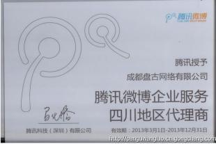 騰訊SNSWIN廣告咨詢服務(wù) 盤古網(wǎng)絡(luò)助力企業(yè)營(yíng)銷升級(jí)