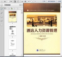 酒店業三支柱 酒店管理、人力資源管理、餐飲管理的協同發展